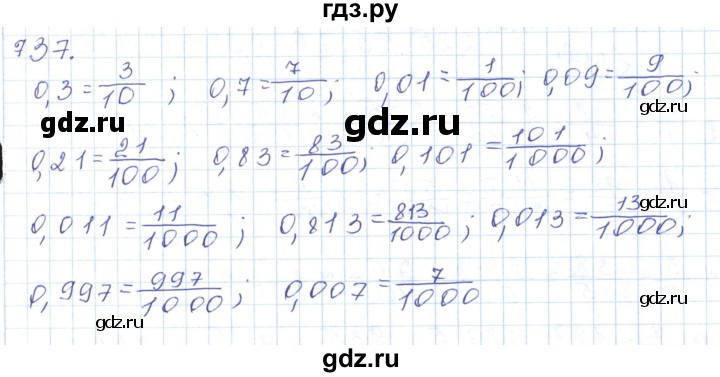 ГДЗ по математике 5 класс Алдамуратова   упражнение - 737, Решебник