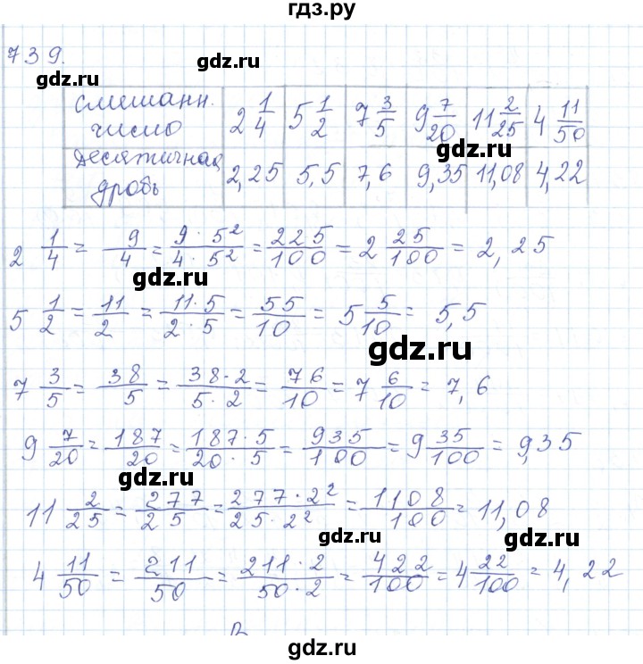 ГДЗ по математике 5 класс Алдамуратова   упражнение - 739, Решебник