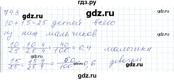 ГДЗ по математике 5 класс Алдамуратова   упражнение - 743, Решебник