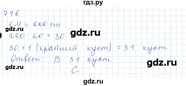 ГДЗ по математике 5 класс Алдамуратова   упражнение - 746, Решебник