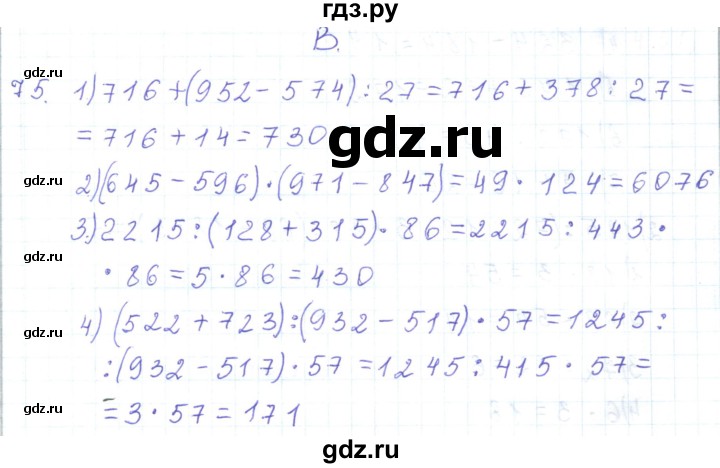 ГДЗ по математике 5 класс Алдамуратова   упражнение - 75, Решебник