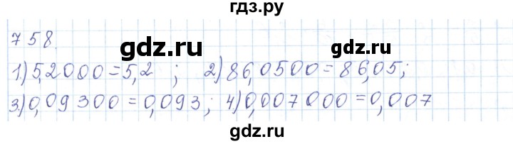 ГДЗ по математике 5 класс Алдамуратова   упражнение - 758, Решебник