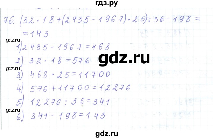 ГДЗ по математике 5 класс Алдамуратова   упражнение - 76, Решебник