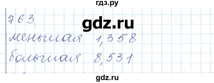 ГДЗ по математике 5 класс Алдамуратова   упражнение - 763, Решебник