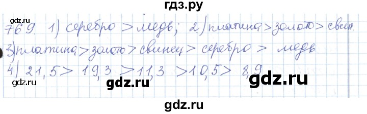 ГДЗ по математике 5 класс Алдамуратова   упражнение - 769, Решебник