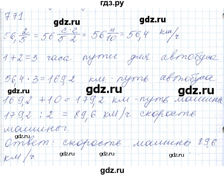 ГДЗ по математике 5 класс Алдамуратова   упражнение - 771, Решебник