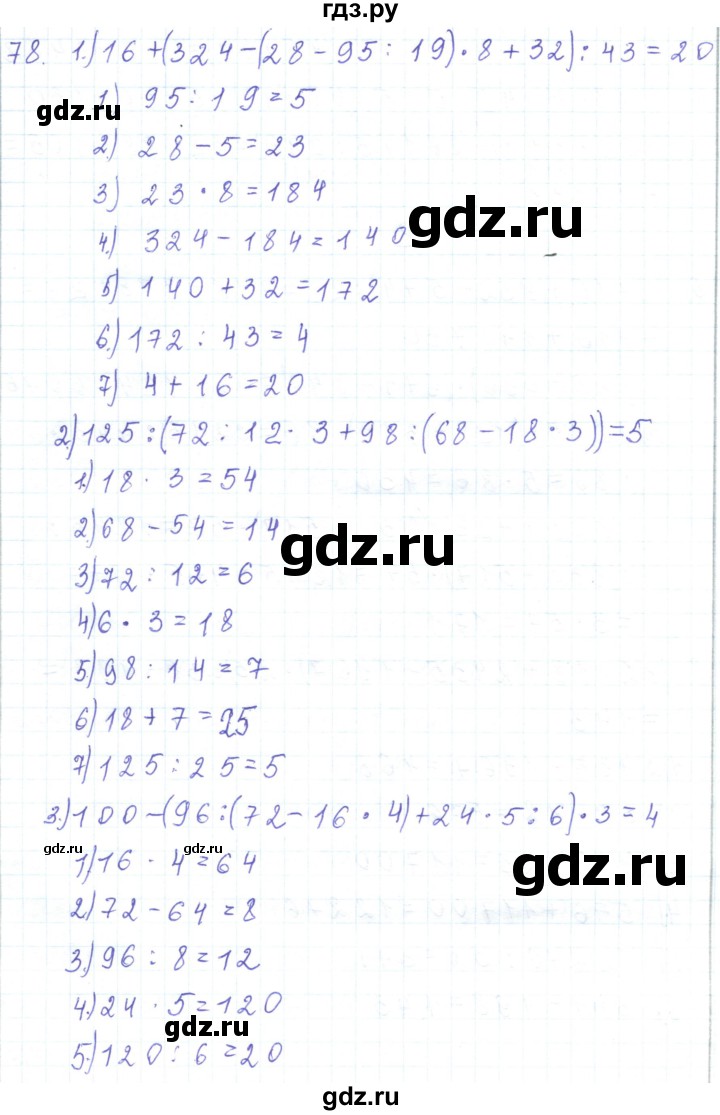 ГДЗ по математике 5 класс Алдамуратова   упражнение - 78, Решебник