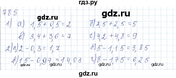 ГДЗ по математике 5 класс Алдамуратова   упражнение - 785, Решебник