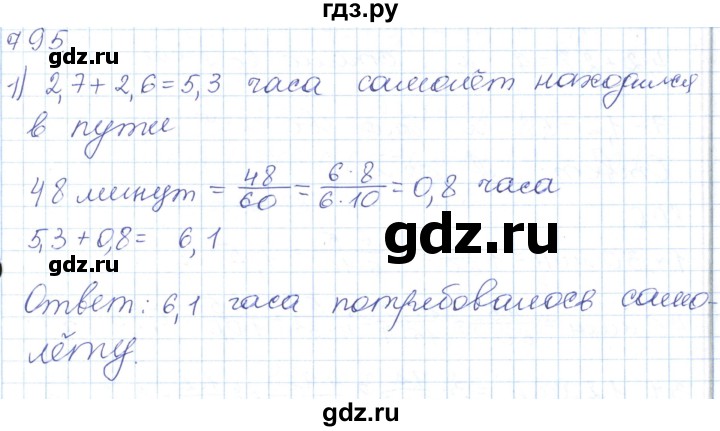 ГДЗ по математике 5 класс Алдамуратова   упражнение - 795, Решебник