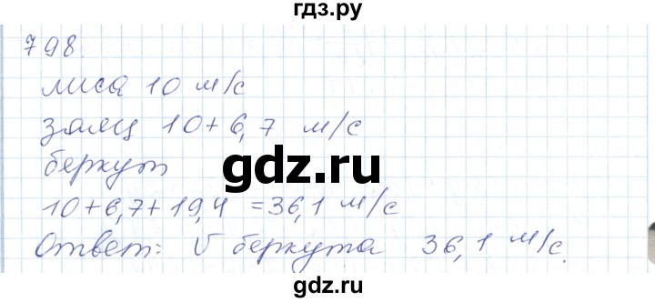 ГДЗ по математике 5 класс Алдамуратова   упражнение - 798, Решебник