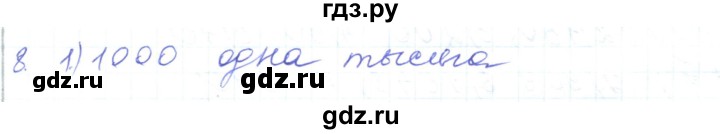 ГДЗ по математике 5 класс Алдамуратова   упражнение - 8, Решебник