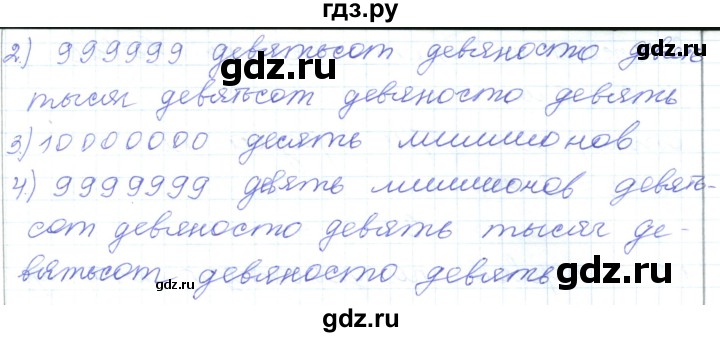 ГДЗ по математике 5 класс Алдамуратова   упражнение - 8, Решебник