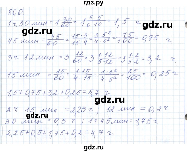 ГДЗ по математике 5 класс Алдамуратова   упражнение - 800, Решебник