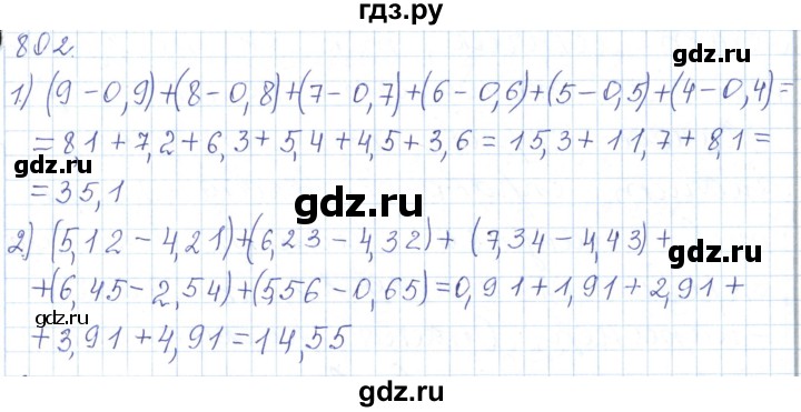 ГДЗ по математике 5 класс Алдамуратова   упражнение - 802, Решебник