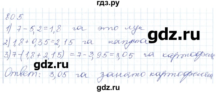 ГДЗ по математике 5 класс Алдамуратова   упражнение - 805, Решебник