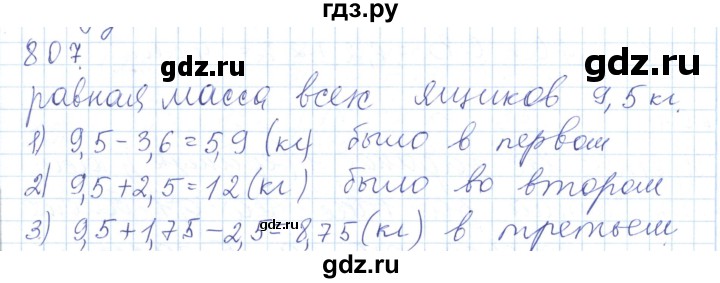 ГДЗ по математике 5 класс Алдамуратова   упражнение - 807, Решебник