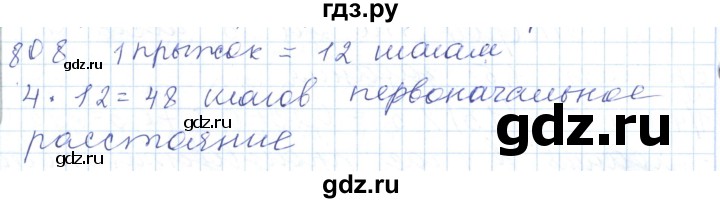 ГДЗ по математике 5 класс Алдамуратова   упражнение - 808, Решебник