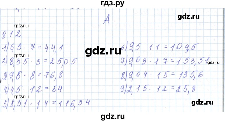 ГДЗ по математике 5 класс Алдамуратова   упражнение - 812, Решебник