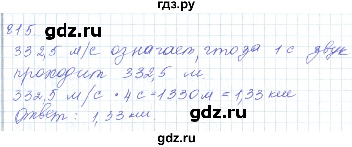 ГДЗ по математике 5 класс Алдамуратова   упражнение - 815, Решебник