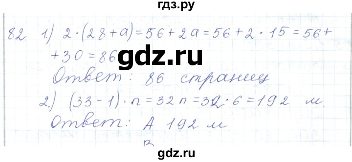 ГДЗ по математике 5 класс Алдамуратова   упражнение - 82, Решебник