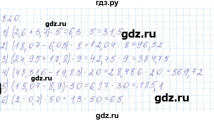 ГДЗ по математике 5 класс Алдамуратова   упражнение - 820, Решебник