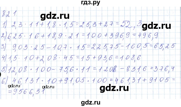 ГДЗ по математике 5 класс Алдамуратова   упражнение - 821, Решебник