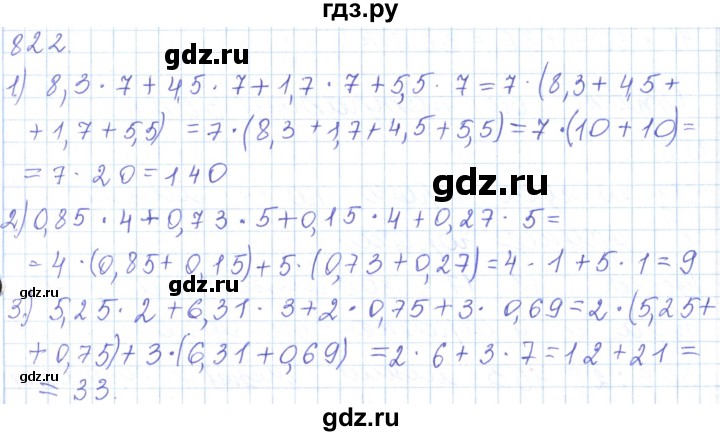 ГДЗ по математике 5 класс Алдамуратова   упражнение - 822, Решебник