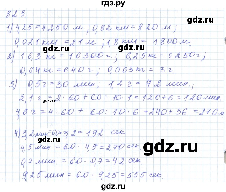 ГДЗ по математике 5 класс Алдамуратова   упражнение - 823, Решебник