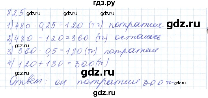 ГДЗ по математике 5 класс Алдамуратова   упражнение - 825, Решебник