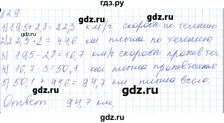 ГДЗ по математике 5 класс Алдамуратова   упражнение - 829, Решебник