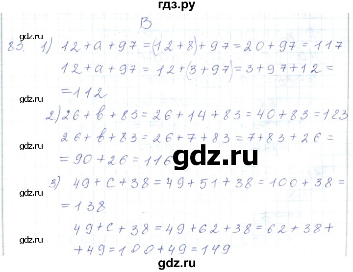 ГДЗ по математике 5 класс Алдамуратова   упражнение - 83, Решебник