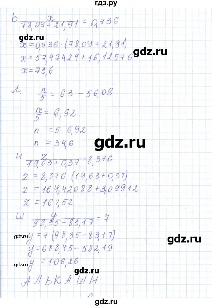 ГДЗ по математике 5 класс Алдамуратова   упражнение - 830, Решебник