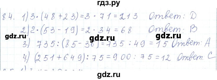 ГДЗ по математике 5 класс Алдамуратова   упражнение - 84, Решебник