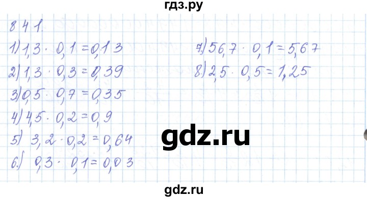 ГДЗ по математике 5 класс Алдамуратова   упражнение - 841, Решебник