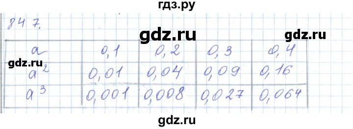 ГДЗ по математике 5 класс Алдамуратова   упражнение - 847, Решебник