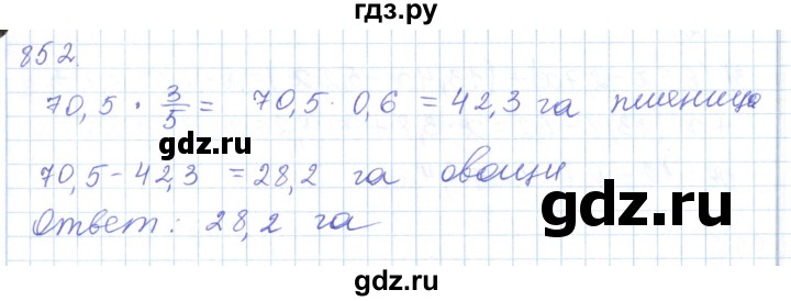 ГДЗ по математике 5 класс Алдамуратова   упражнение - 852, Решебник