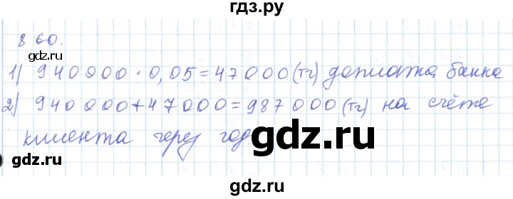 ГДЗ по математике 5 класс Алдамуратова   упражнение - 860, Решебник