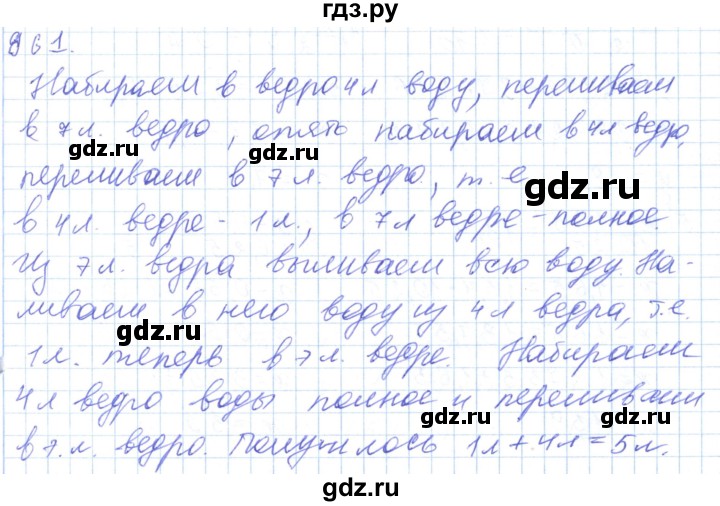 ГДЗ по математике 5 класс Алдамуратова   упражнение - 861, Решебник