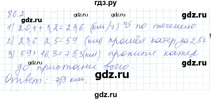 ГДЗ по математике 5 класс Алдамуратова   упражнение - 862, Решебник
