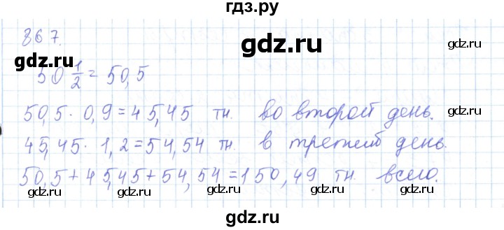 ГДЗ по математике 5 класс Алдамуратова   упражнение - 867, Решебник