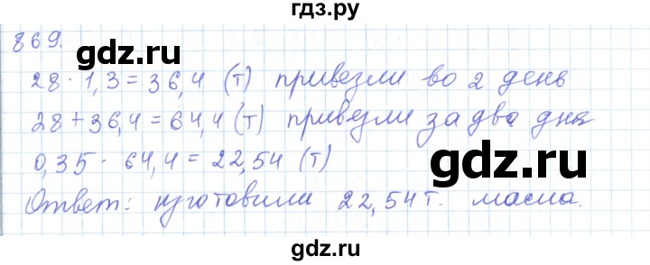 ГДЗ по математике 5 класс Алдамуратова   упражнение - 869, Решебник