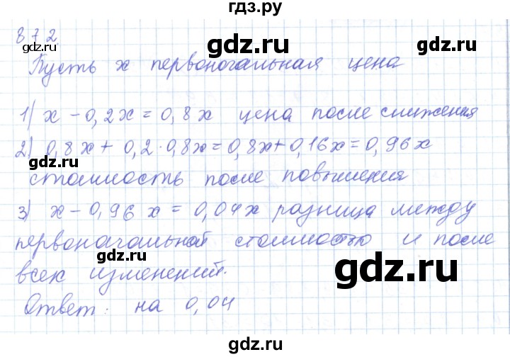 ГДЗ по математике 5 класс Алдамуратова   упражнение - 872, Решебник