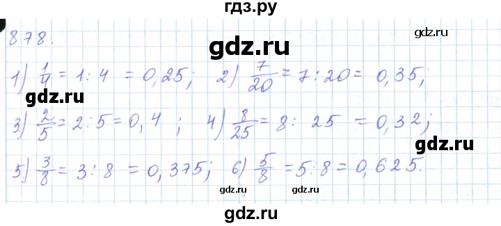 ГДЗ по математике 5 класс Алдамуратова   упражнение - 878, Решебник