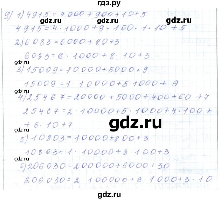 ГДЗ по математике 5 класс Алдамуратова   упражнение - 9, Решебник