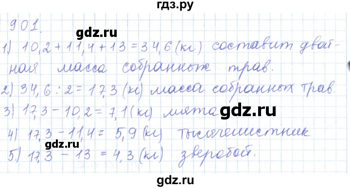 ГДЗ по математике 5 класс Алдамуратова   упражнение - 901, Решебник