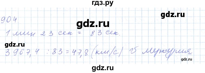 ГДЗ по математике 5 класс Алдамуратова   упражнение - 904, Решебник