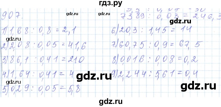 ГДЗ по математике 5 класс Алдамуратова   упражнение - 907, Решебник