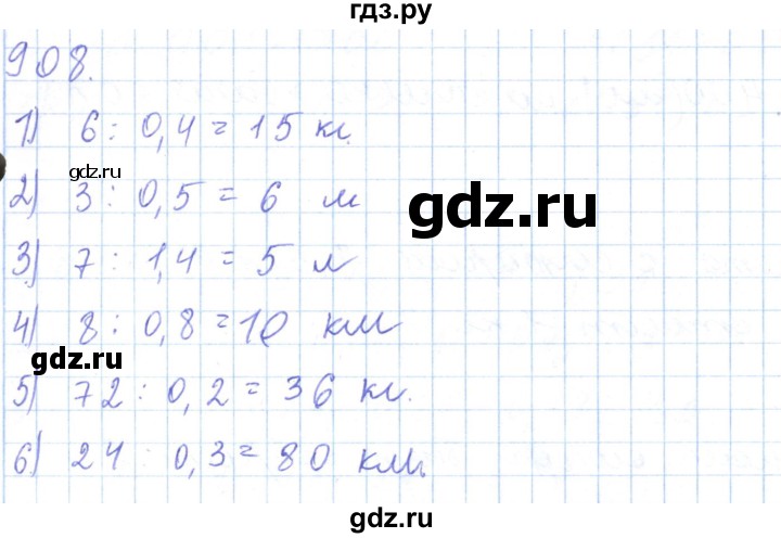 ГДЗ по математике 5 класс Алдамуратова   упражнение - 908, Решебник
