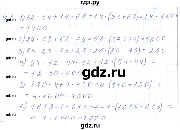 ГДЗ по математике 5 класс Алдамуратова   упражнение - 91, Решебник