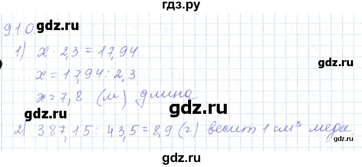 ГДЗ по математике 5 класс Алдамуратова   упражнение - 910, Решебник